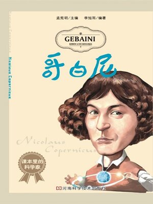 cover image of 哥白尼